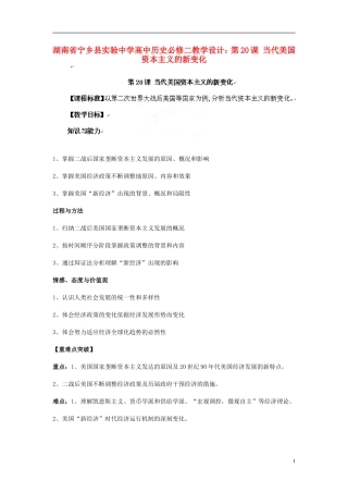 湖南省宁乡县实验中学高中历史 第20课 当代美国资本主义的新变化教学设计 新人教版必修2