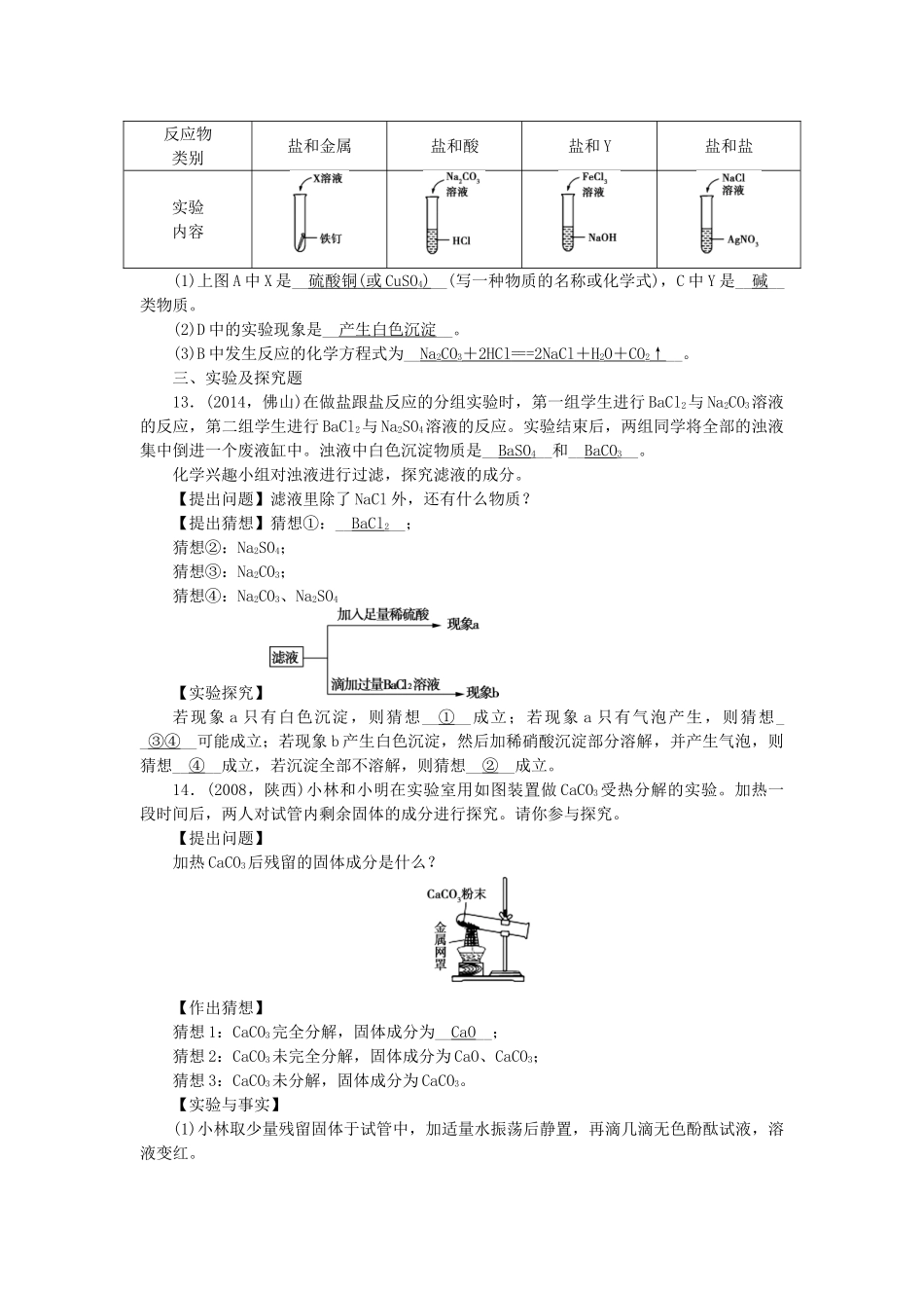 【聚焦中考】陕西省2015中考化学总复习 第一轮课时训练 第7讲 盐、化学肥料_第3页