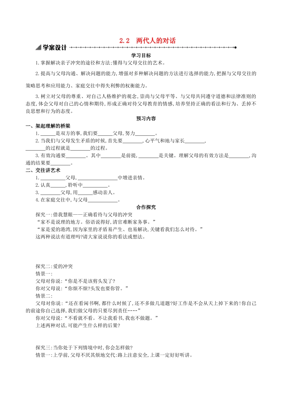 八年级政治上册 2.2 两代人的对话导学案2 新人教版-新人教版初中八年级上册政治学案_第1页