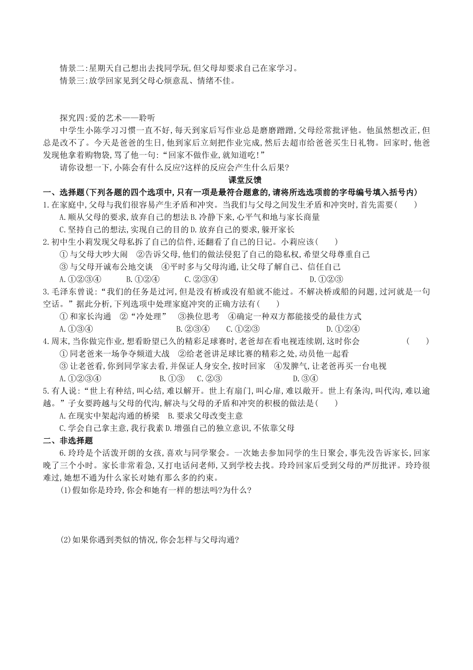 八年级政治上册 2.2 两代人的对话导学案2 新人教版-新人教版初中八年级上册政治学案_第2页