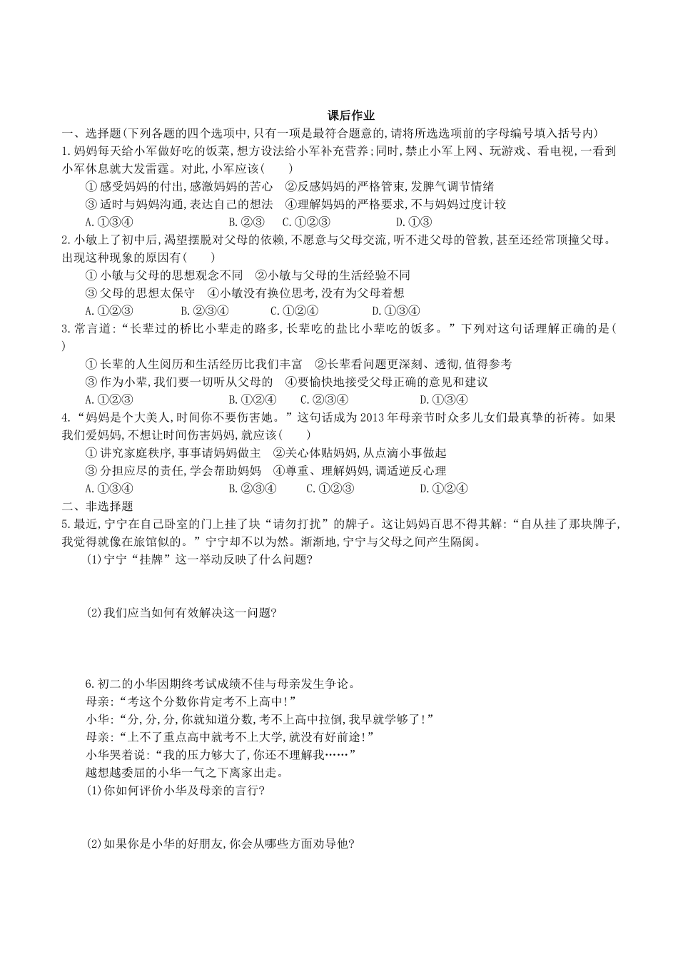 八年级政治上册 2.2 两代人的对话导学案2 新人教版-新人教版初中八年级上册政治学案_第3页