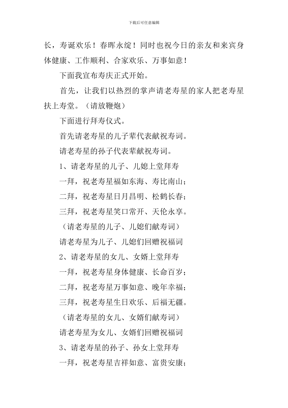 60岁生日宴会主持词_第2页