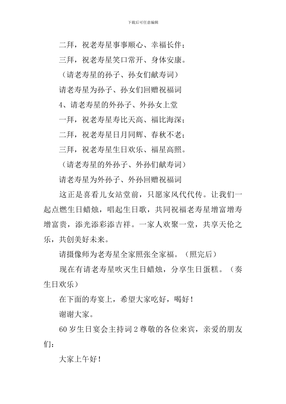 60岁生日宴会主持词_第3页