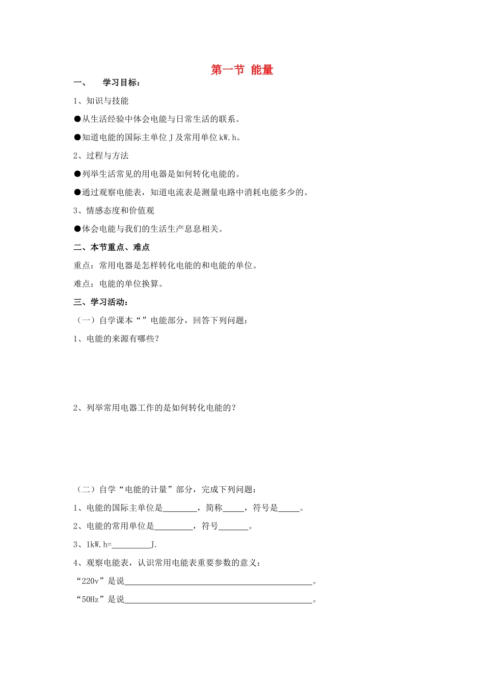 八年级物理下册  8.1《电能》学案B 新人教版_第1页