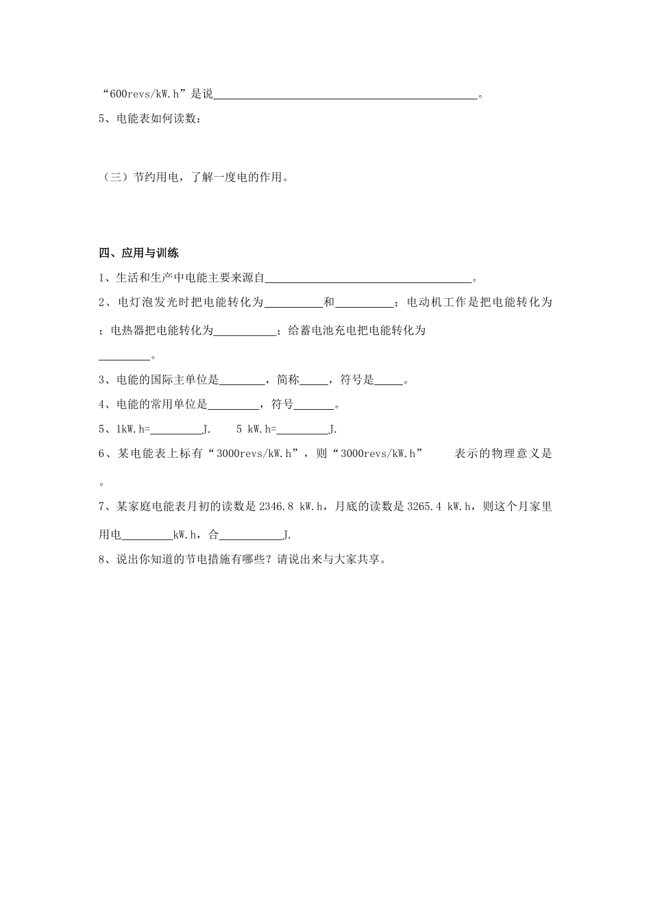 八年级物理下册  8.1《电能》学案B 新人教版_第2页