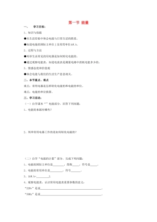 八年级物理下册  8.1《电能》学案B 新人教版