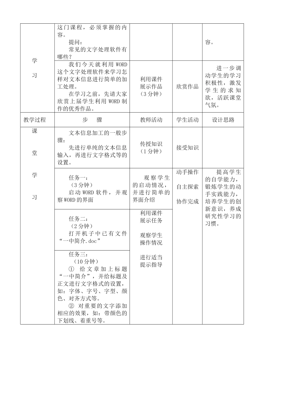 高中信息技术 《文本信息的加工》教学设计 沪教版必修1_第2页