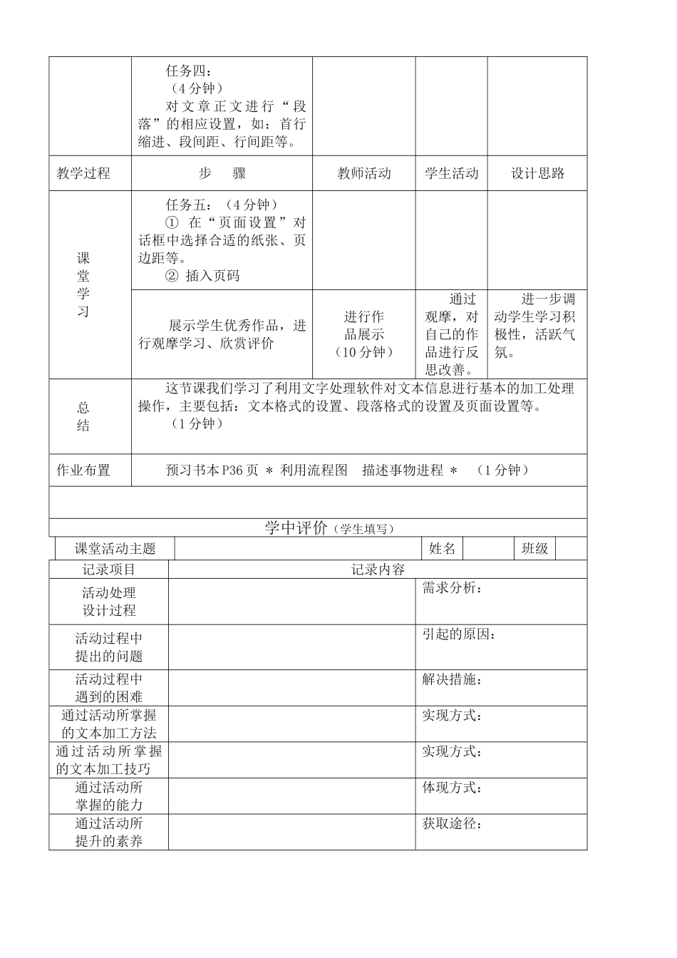 高中信息技术 《文本信息的加工》教学设计 沪教版必修1_第3页