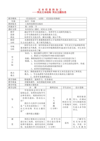 高中信息技术 《文本信息的加工》教学设计 沪教版必修1