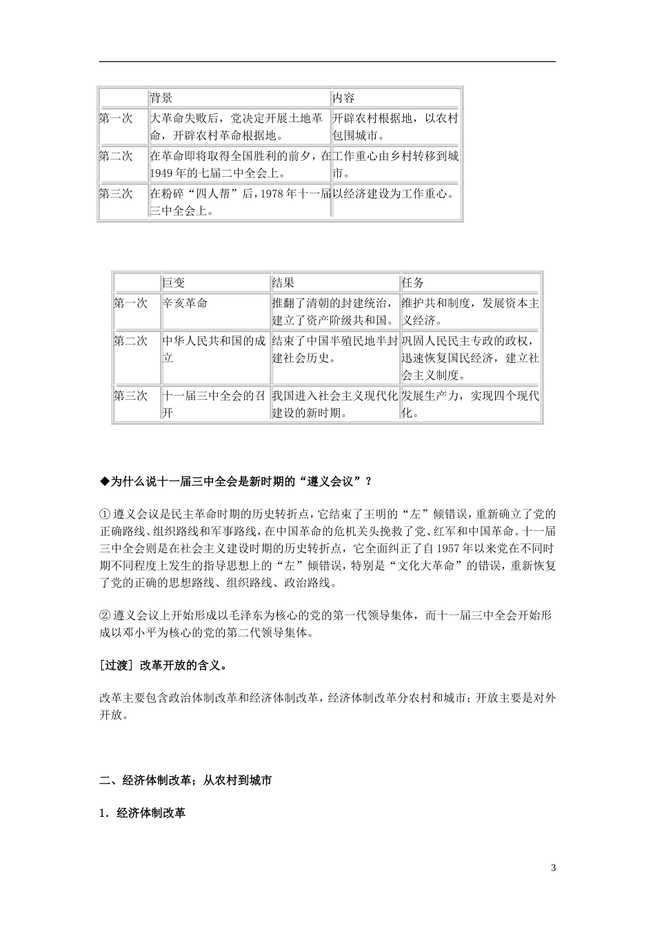 湖南省宁乡县实验中学高中历史 第9课 伟大的历史性转折教学设计 新人教版必修2_第3页