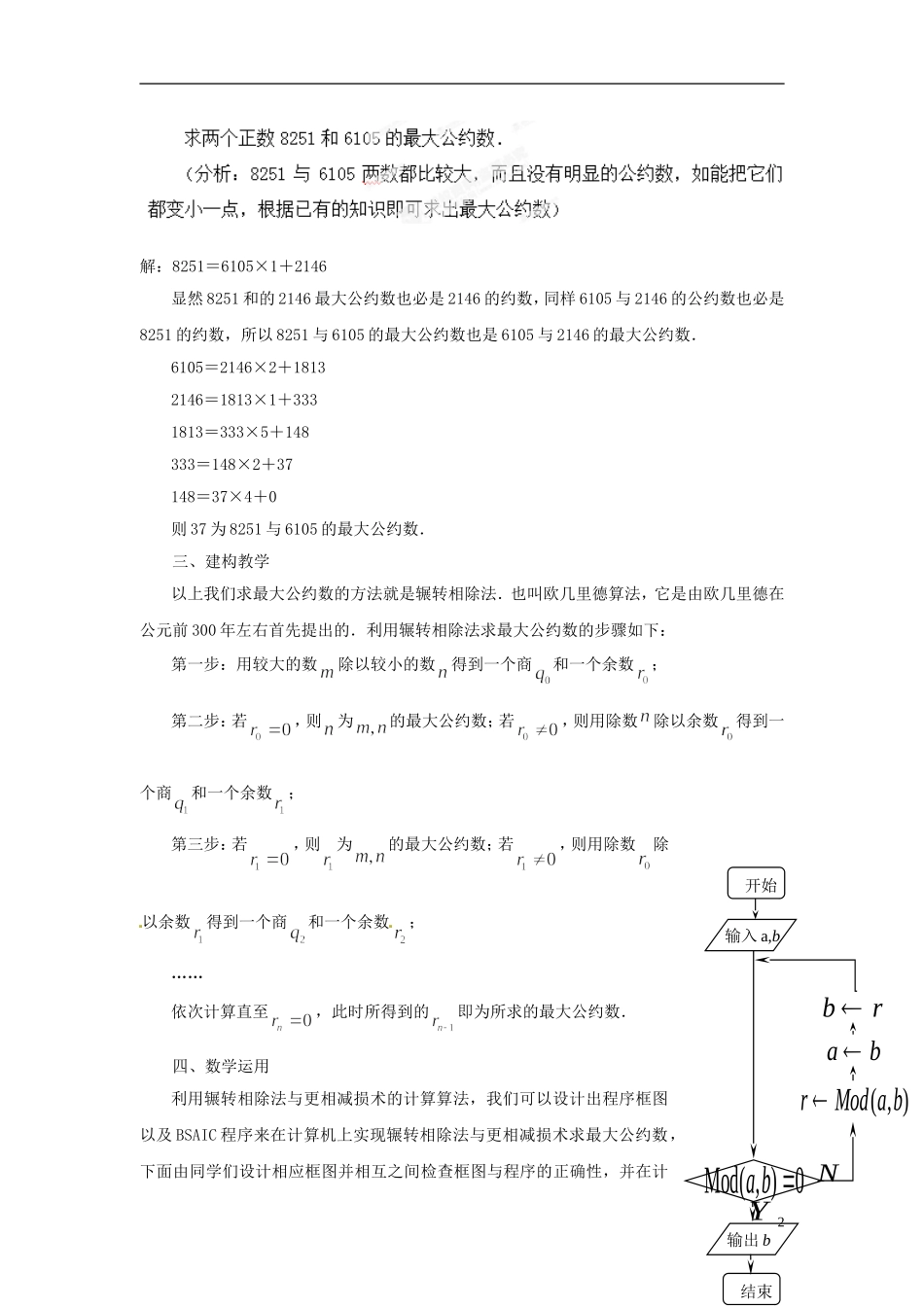 江苏省常州市西夏墅中学高中数学 1.4 算法案例（2）教案 苏教版必修3_第2页