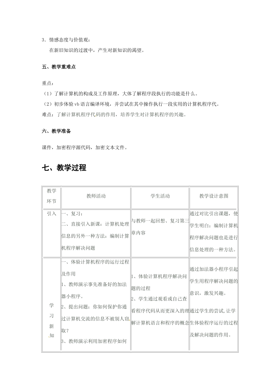 高中信息技术 4.1 编制计算机程序解决问题教案-人教版高中全册信息技术教案_第2页