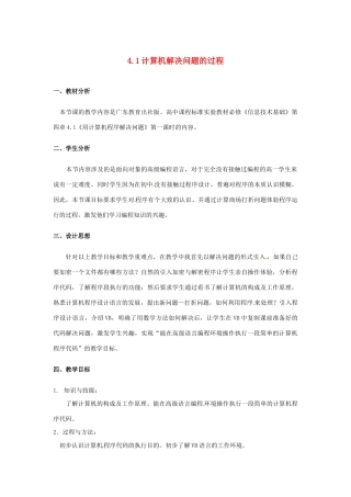 高中信息技术 4.1 编制计算机程序解决问题教案-人教版高中全册信息技术教案