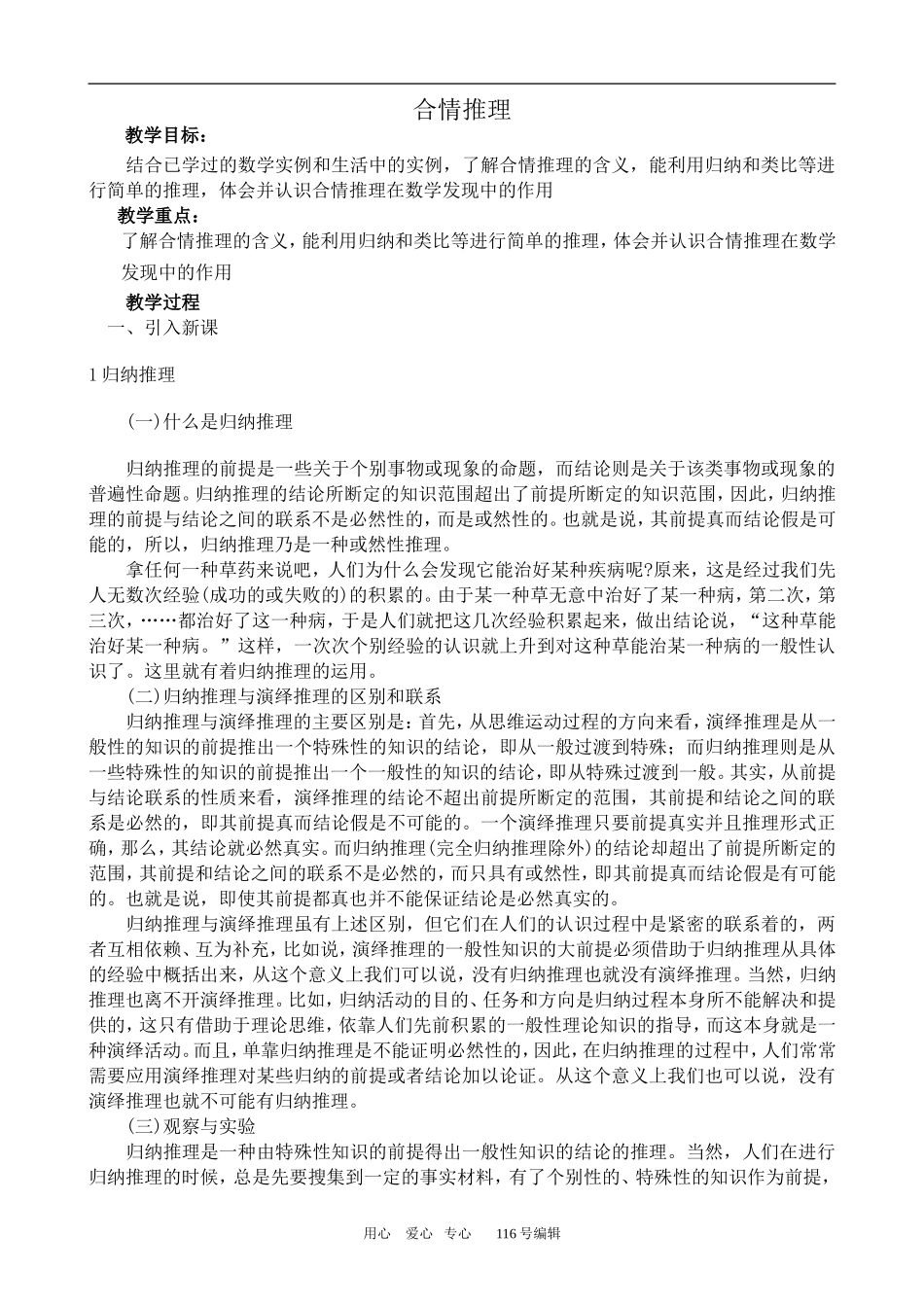 数学苏教版选修1-2合情推理1_第1页