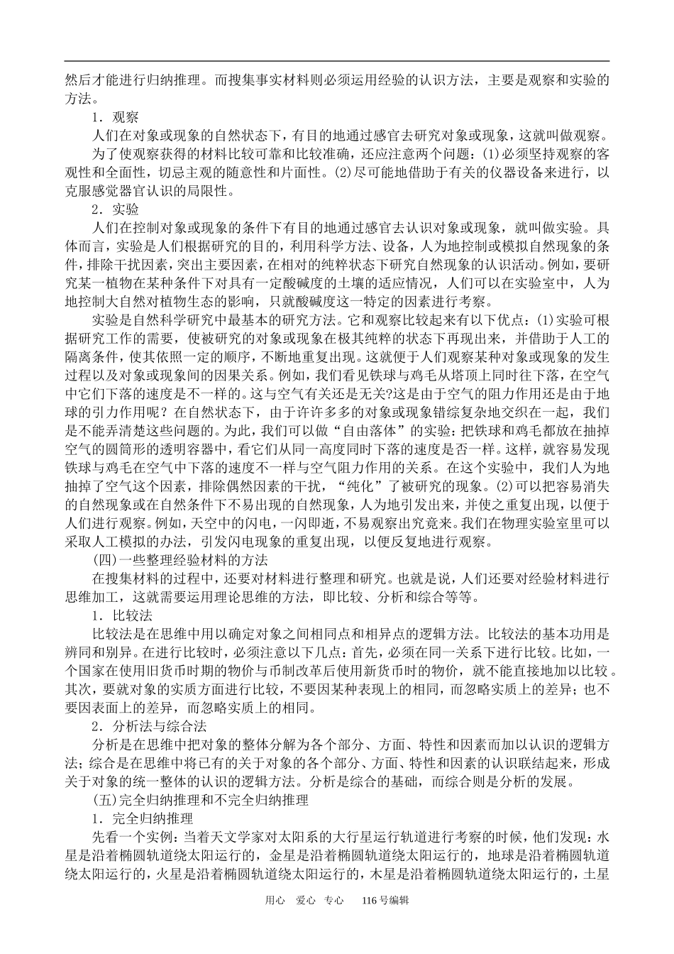数学苏教版选修1-2合情推理1_第2页