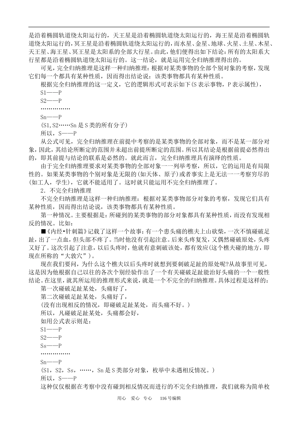 数学苏教版选修1-2合情推理1_第3页