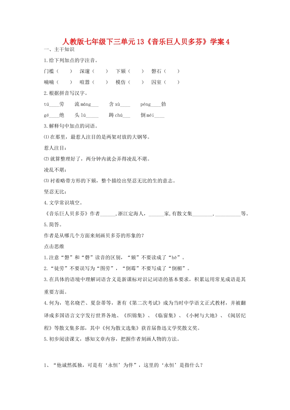 七年语文下第三单元13《音乐巨人贝多芬》学案4人教版_第1页