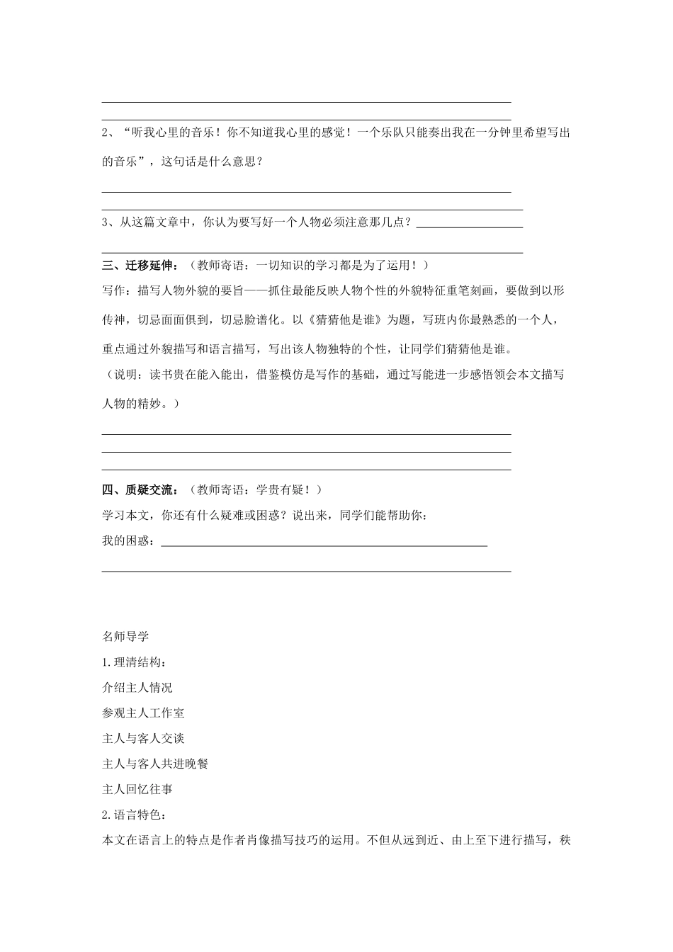 七年语文下第三单元13《音乐巨人贝多芬》学案4人教版_第2页