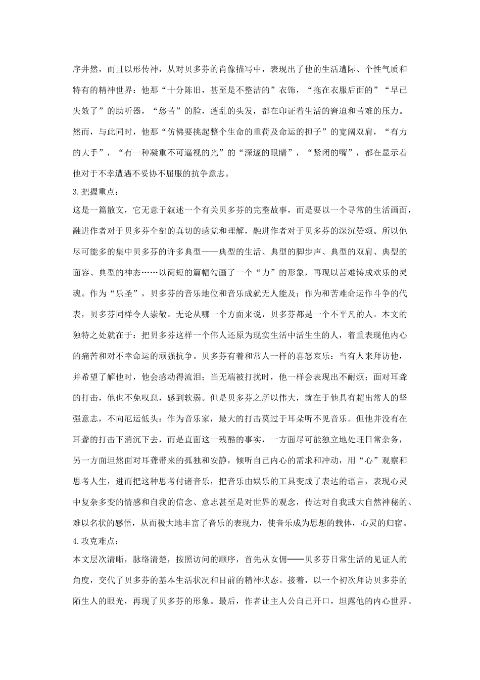 七年语文下第三单元13《音乐巨人贝多芬》学案4人教版_第3页