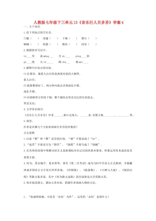 七年语文下第三单元13《音乐巨人贝多芬》学案4人教版