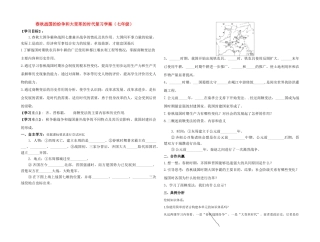 七年级历史上册 春秋战国的纷争和大变革的时代复习学案 人教版新课标