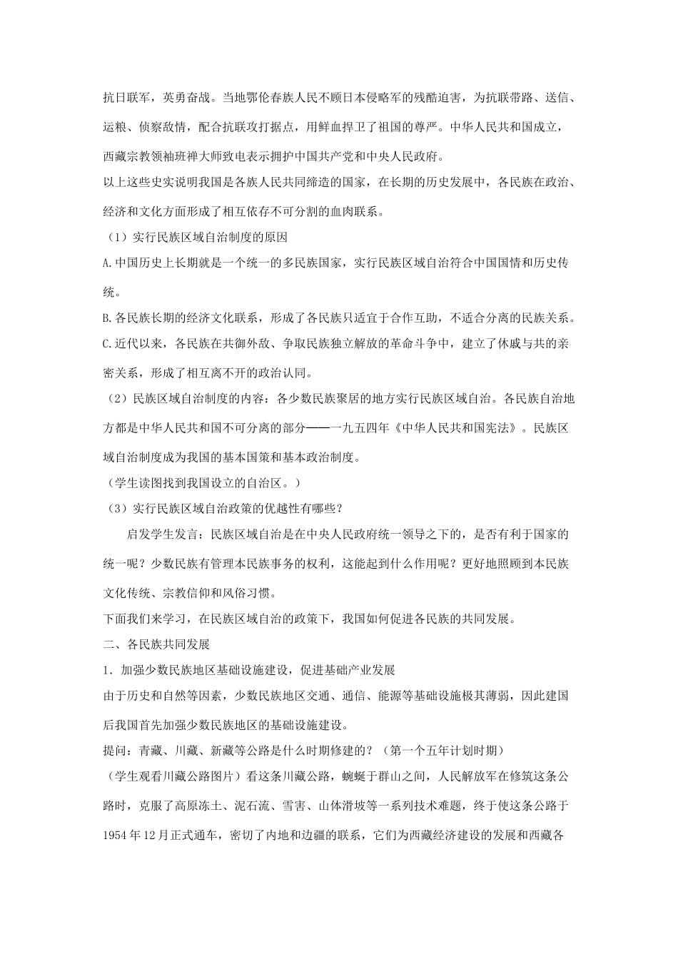 2014八年级历史下册 第11课 民族团结（第1课时）教案 新人教版_第3页