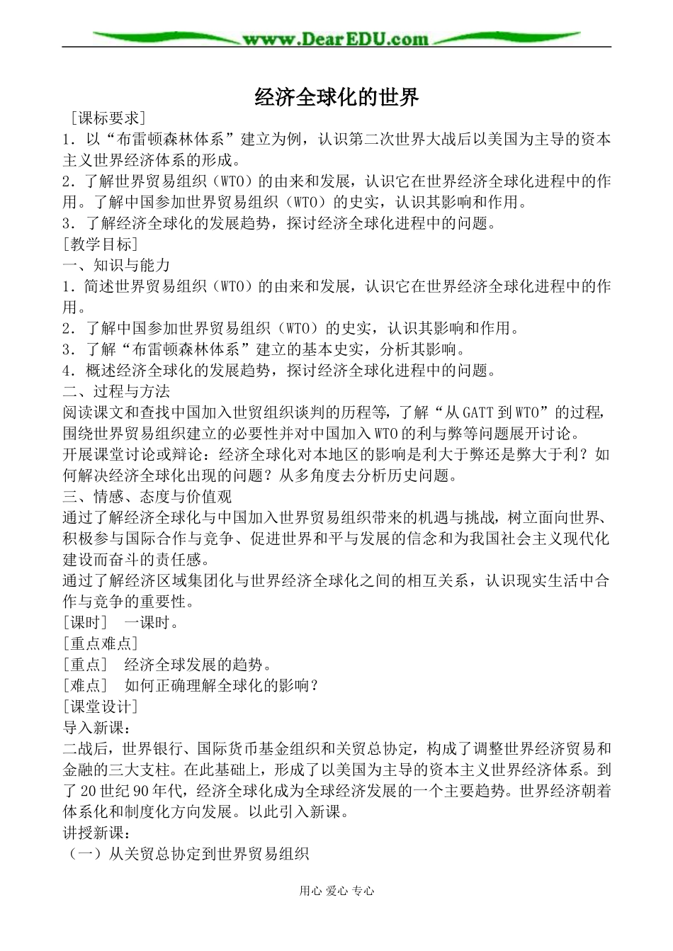 人民版高中历史必修2经济全球化的世界教案_第1页