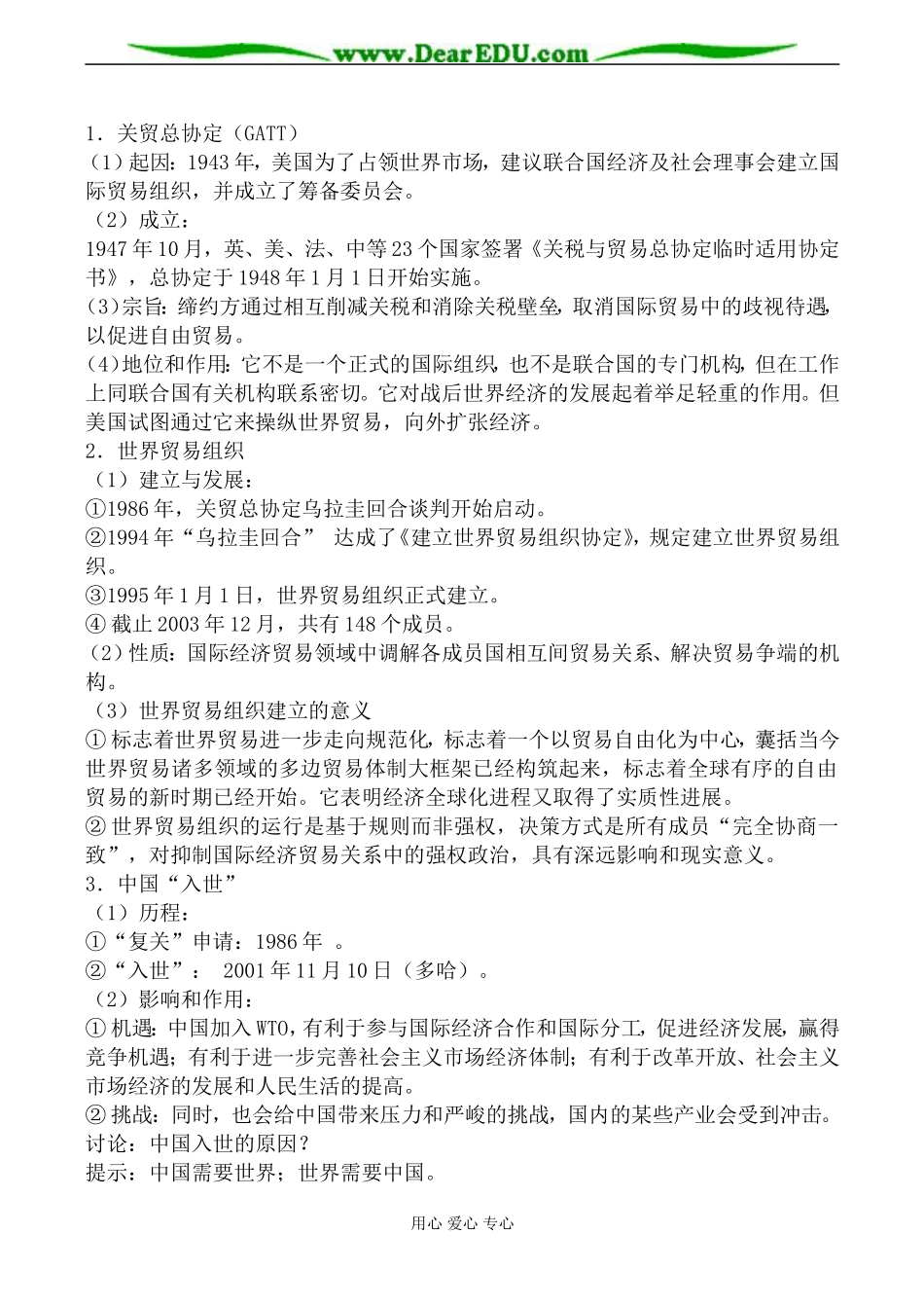 人民版高中历史必修2经济全球化的世界教案_第2页