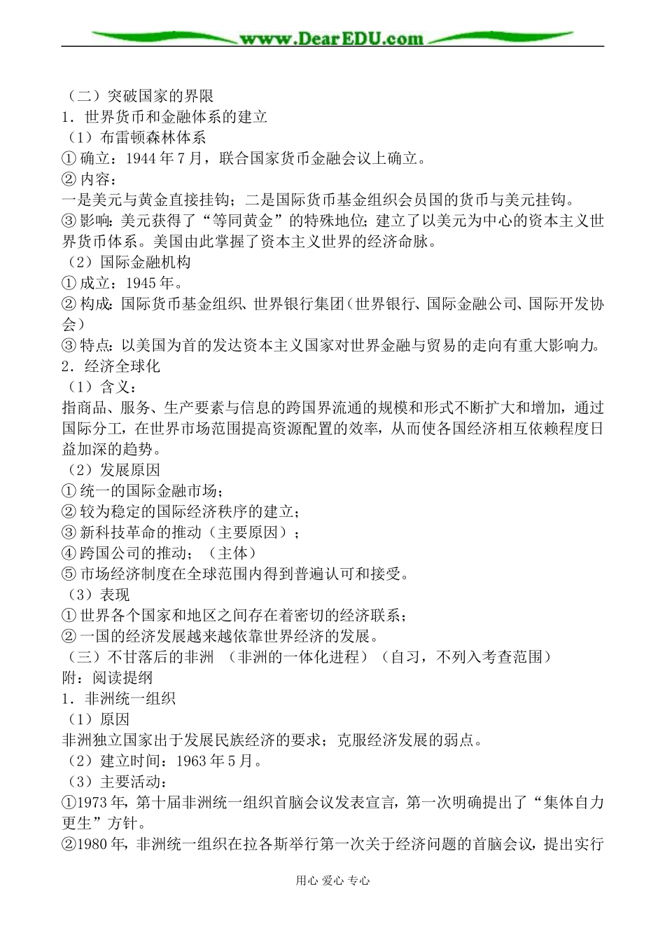 人民版高中历史必修2经济全球化的世界教案_第3页