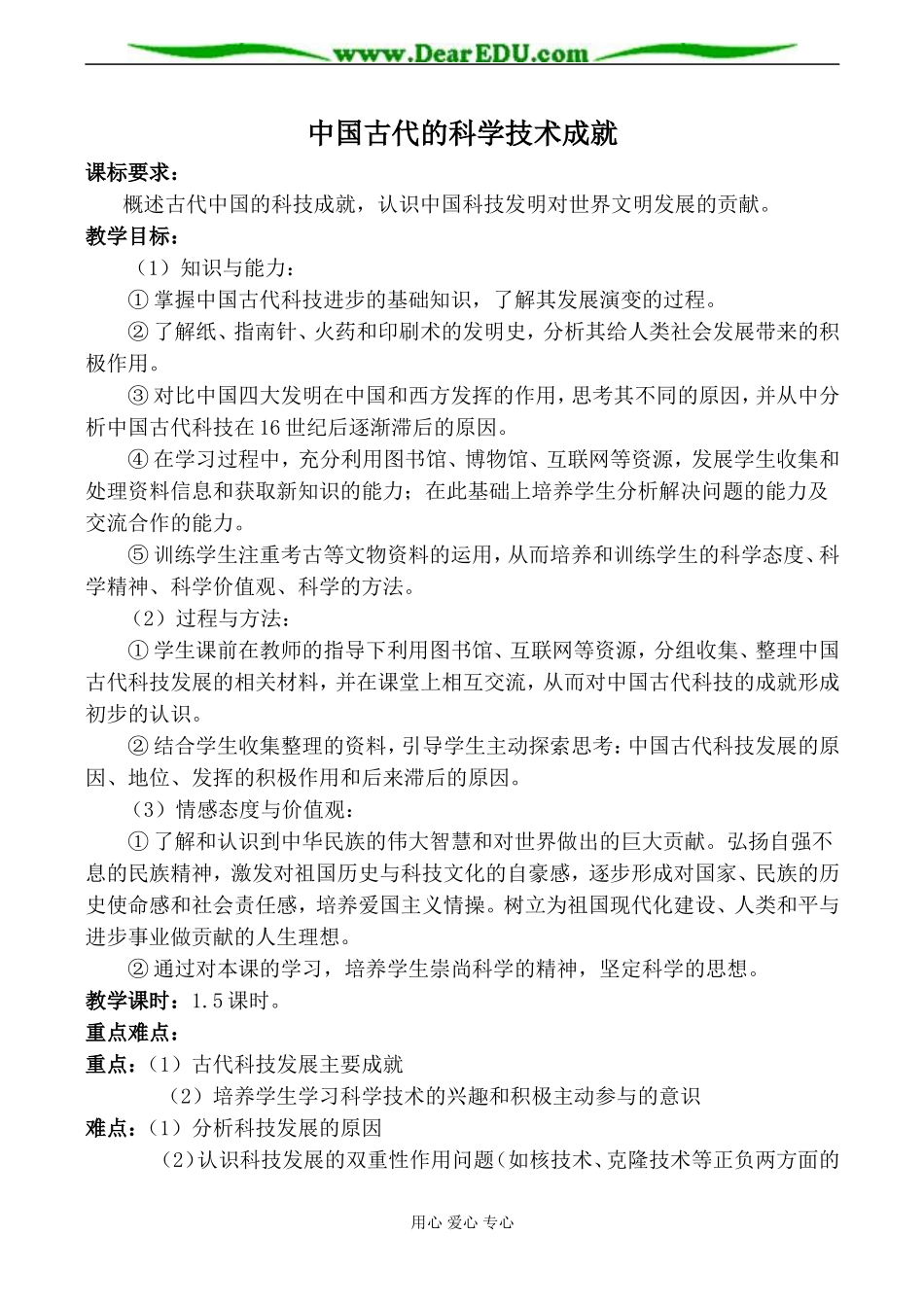 人民版必修3高中历史中国古代的科学技术成就教案_第1页