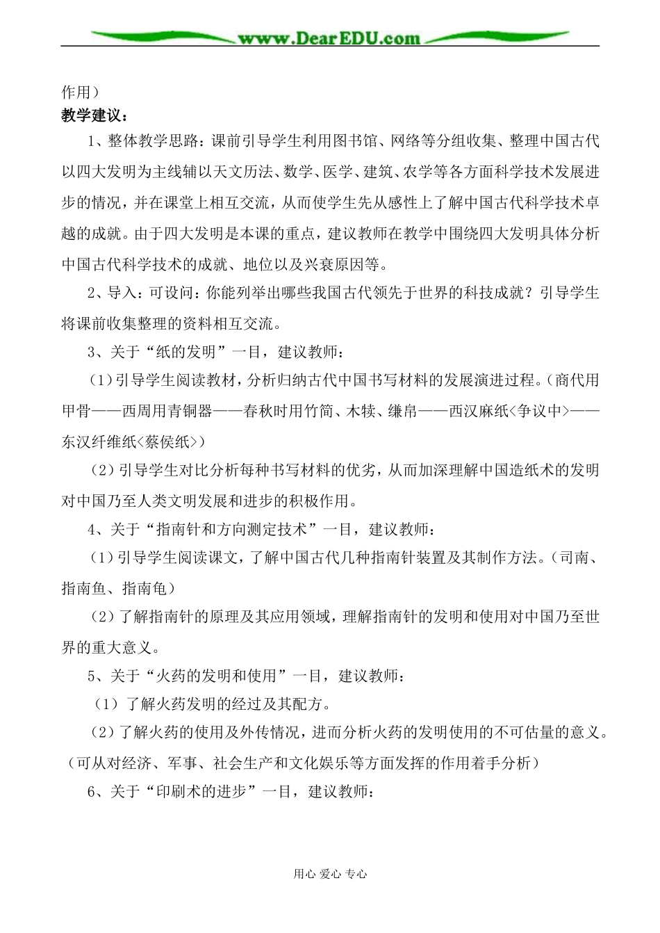 人民版必修3高中历史中国古代的科学技术成就教案_第2页