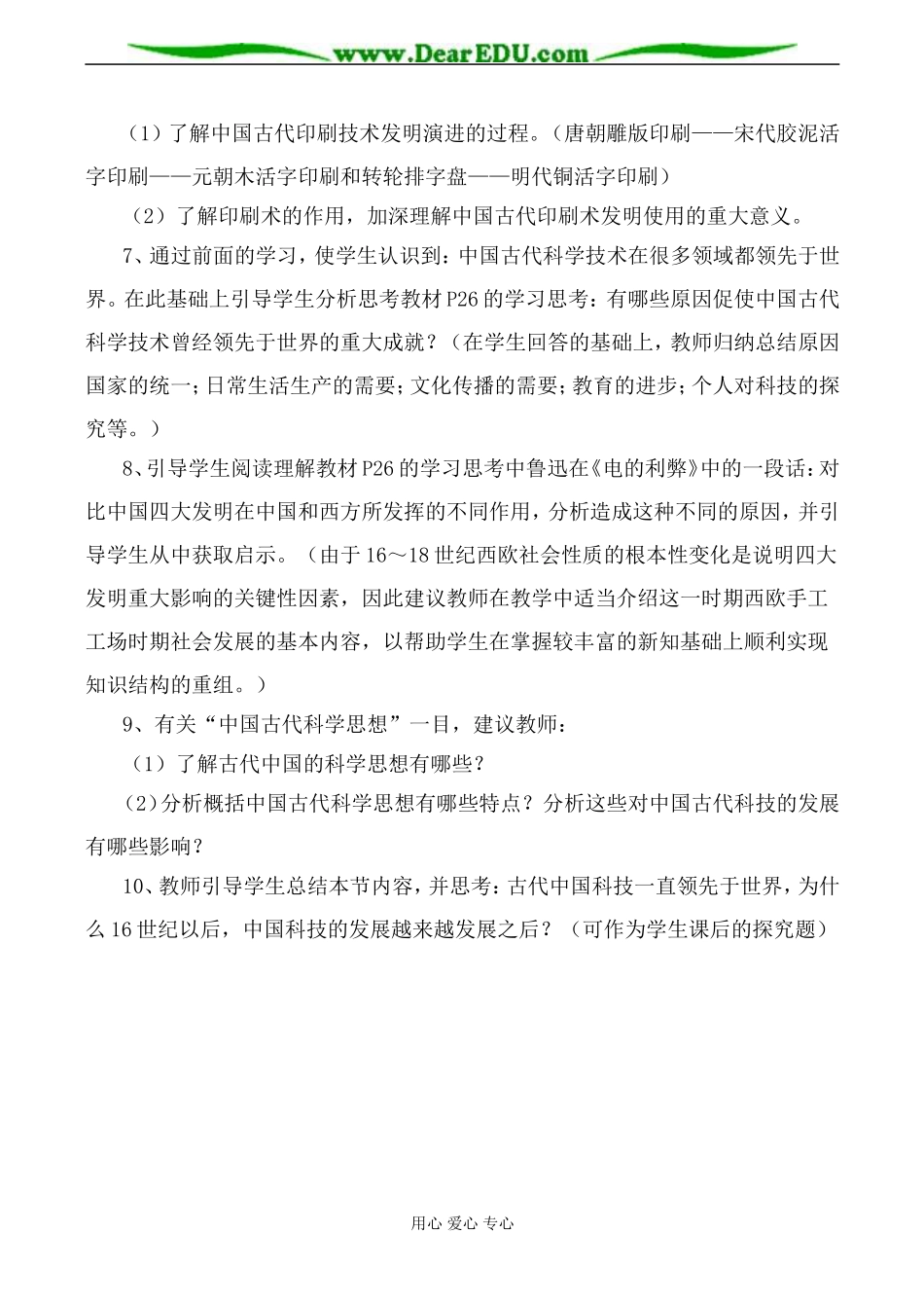 人民版必修3高中历史中国古代的科学技术成就教案_第3页