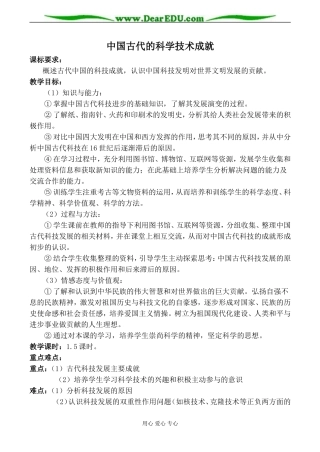 人民版必修3高中历史中国古代的科学技术成就教案