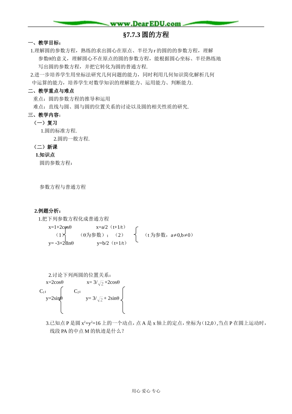 人教版高中数学必修第二册7.7 圆的方程3_第1页