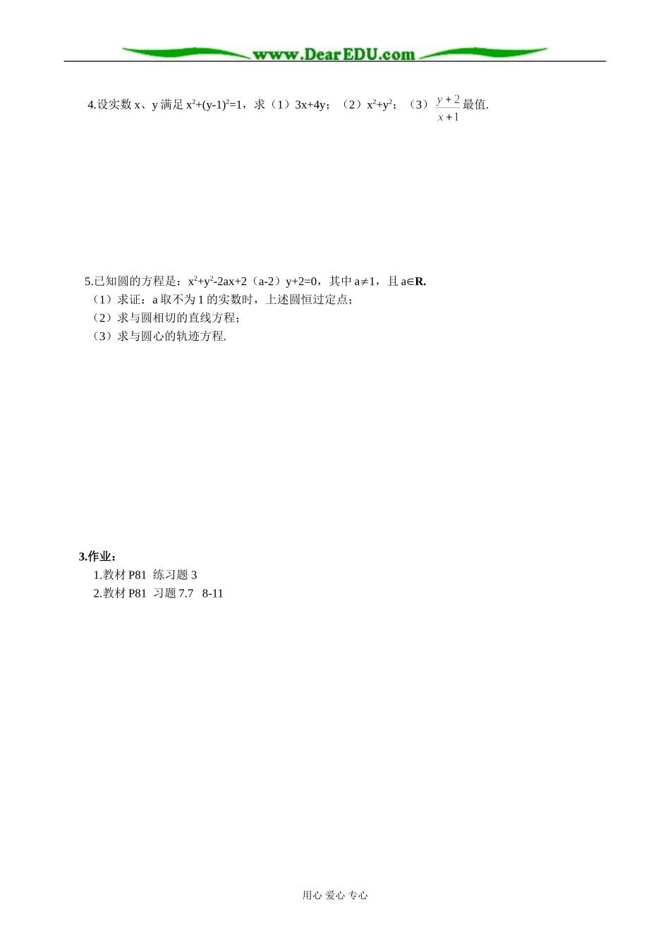 人教版高中数学必修第二册7.7 圆的方程3_第2页