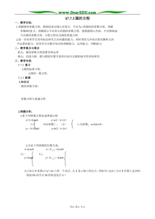 人教版高中数学必修第二册7.7 圆的方程3