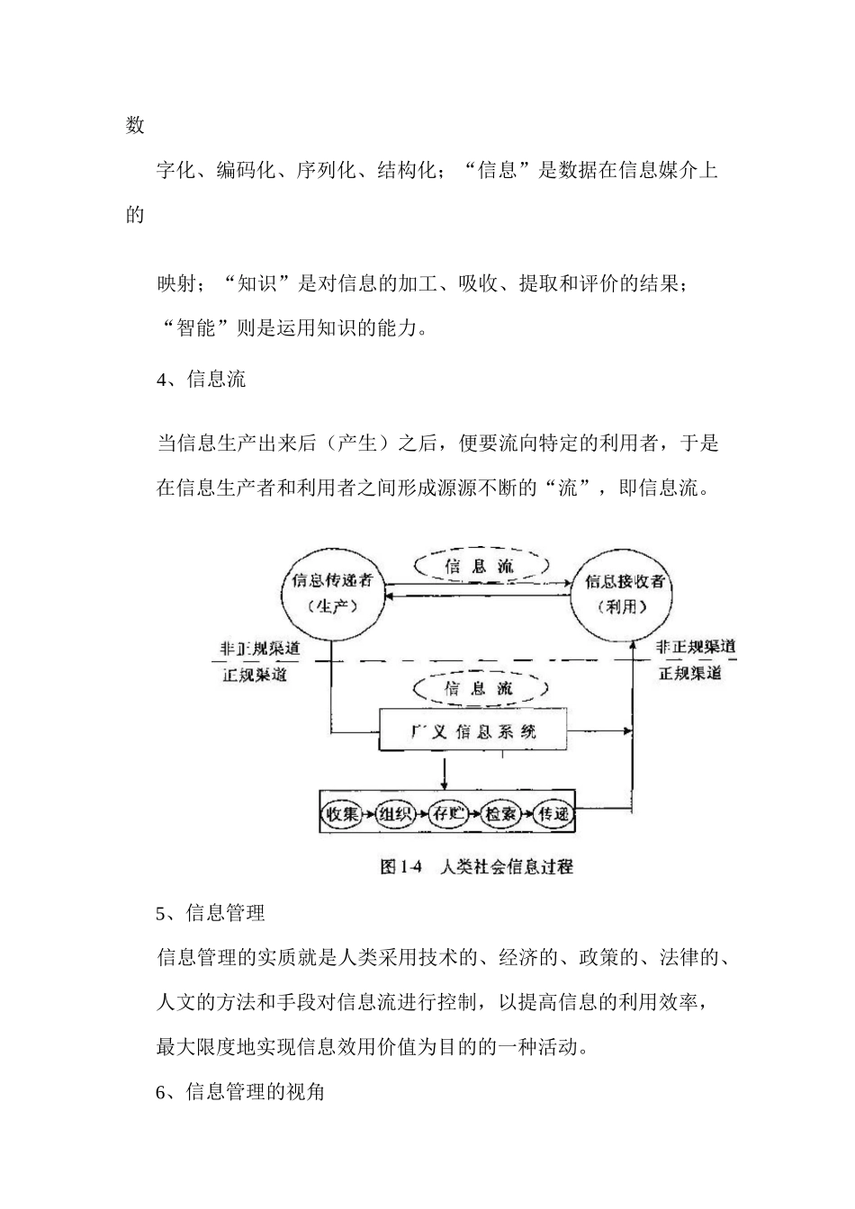 信息管理学基础知识点_第2页