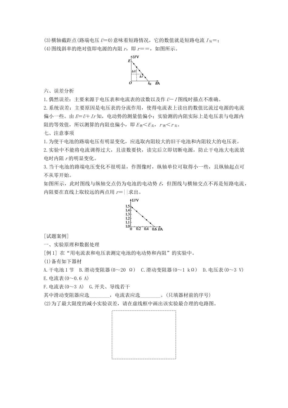 高中物理 第4章 闭合电路欧姆定律与科学用电 第2节 科学测量：电源的电动势和内阻教案 鲁科版必修第三册-鲁科版高二第三册物理教案_第2页