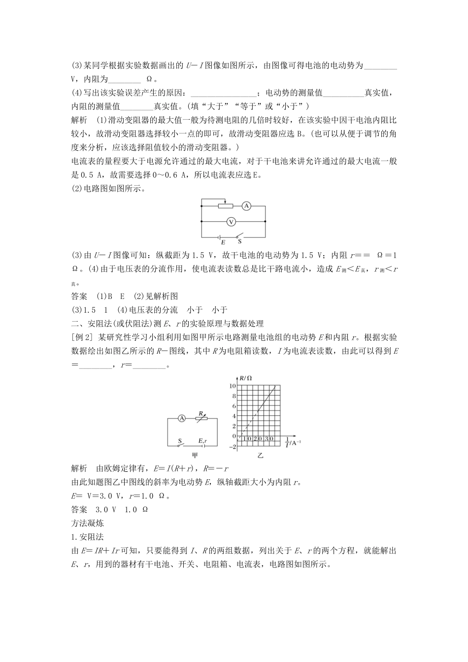 高中物理 第4章 闭合电路欧姆定律与科学用电 第2节 科学测量：电源的电动势和内阻教案 鲁科版必修第三册-鲁科版高二第三册物理教案_第3页