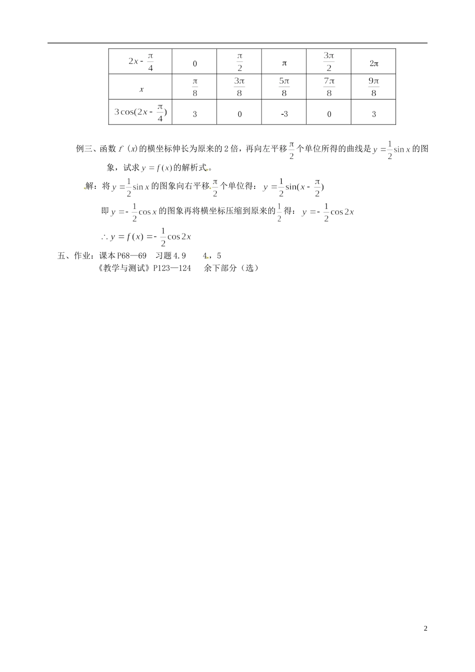 湖南师范大学附属中学高一数学 函数y=Asin(ωx+φ)的图象综合练习教案_第2页