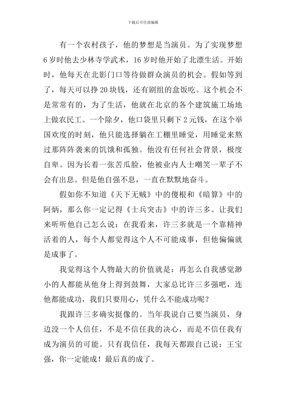 梦想演讲稿三篇_第3页