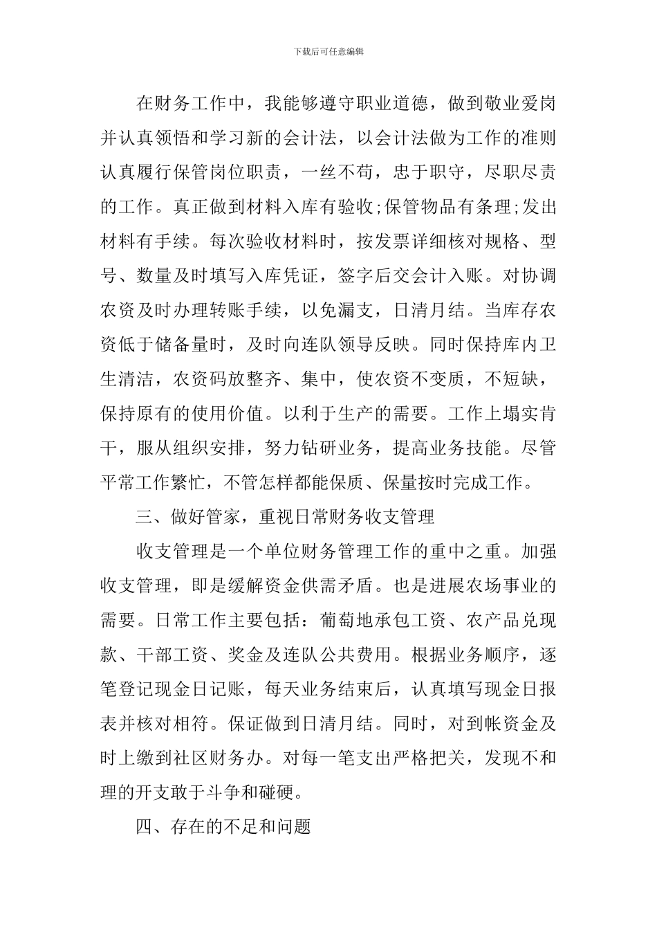 社区工作者述职报告【10篇】_第2页