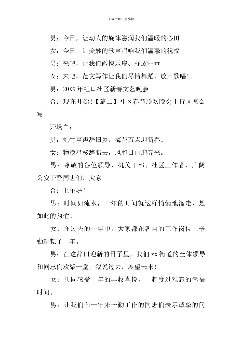 社区春节联欢晚会主持词怎么写_第2页