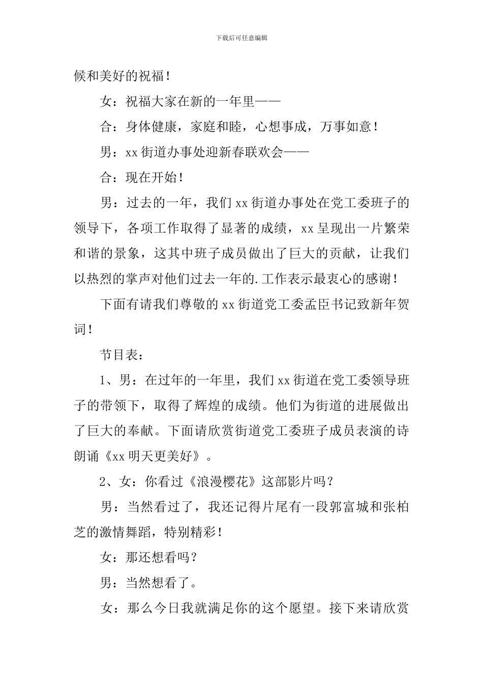 社区春节联欢晚会主持词怎么写_第3页