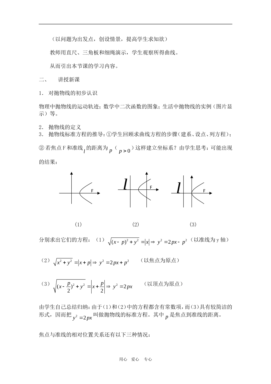 贵州省高二数学：8.5《抛物线及标准方程》优质教案旧人教版必修_第2页