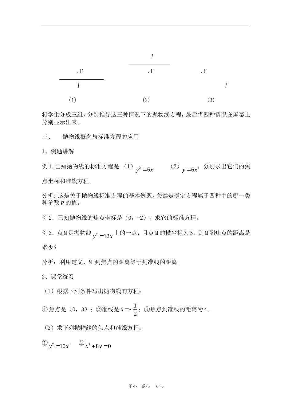 贵州省高二数学：8.5《抛物线及标准方程》优质教案旧人教版必修_第3页