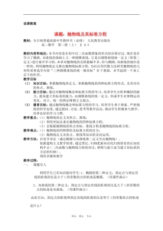 贵州省高二数学：8.5《抛物线及标准方程》优质教案旧人教版必修