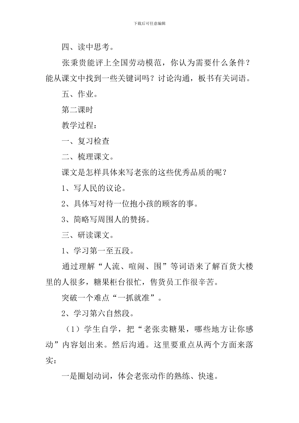 小学三年级语文《老张卖糖果》教案_第2页