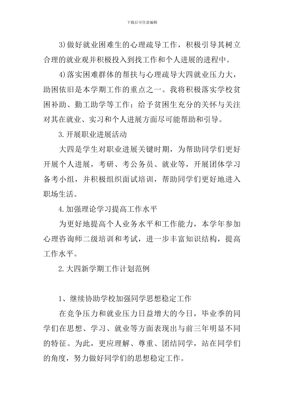 大四新学期工作计划范例_第2页