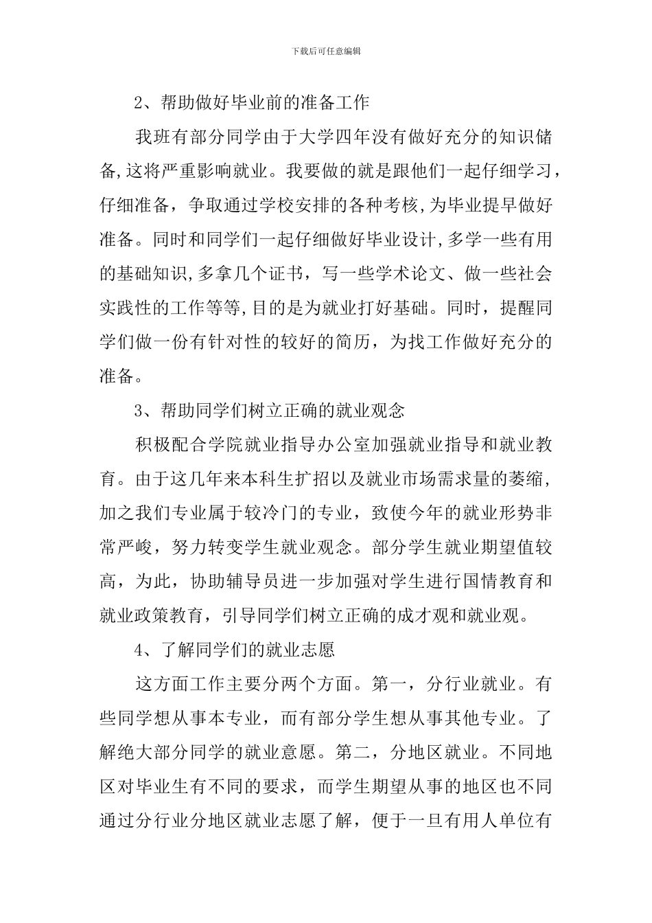 大四新学期工作计划范例_第3页